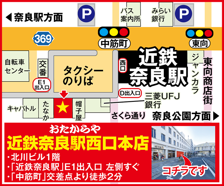 近鉄奈良駅西口本店案内図