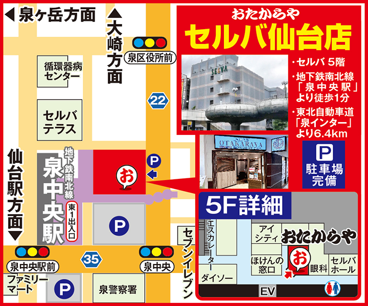 セルバ仙台店案内図