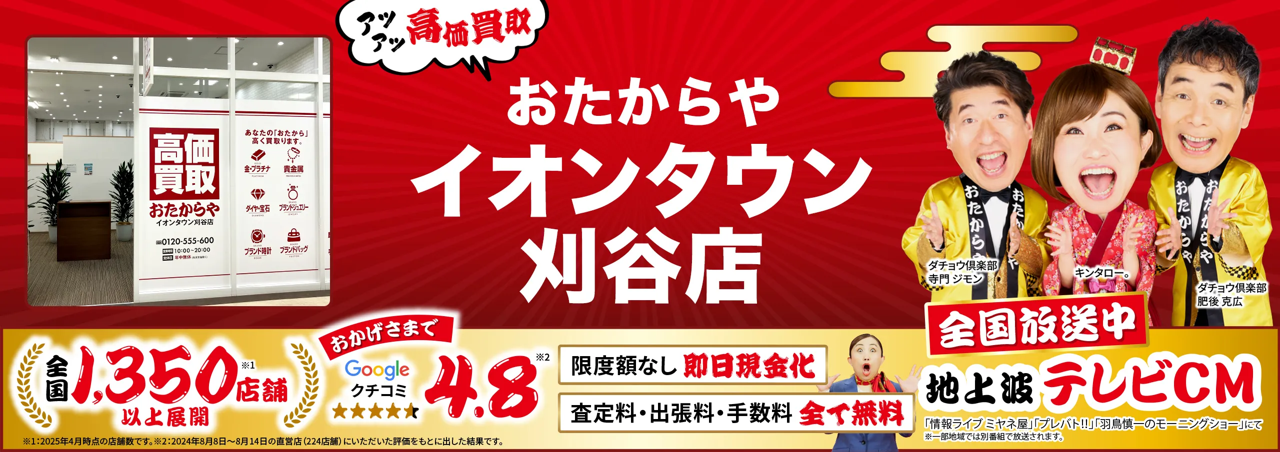 金、貴金属高価買取！googleクチコミ4.8、全国1,200店舗以上！