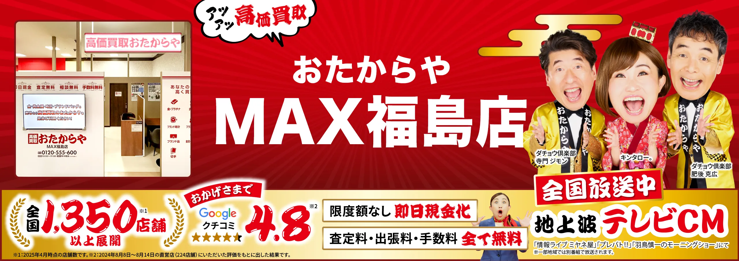金、貴金属高価買取！googleクチコミ4.8、全国1,200店舗以上！