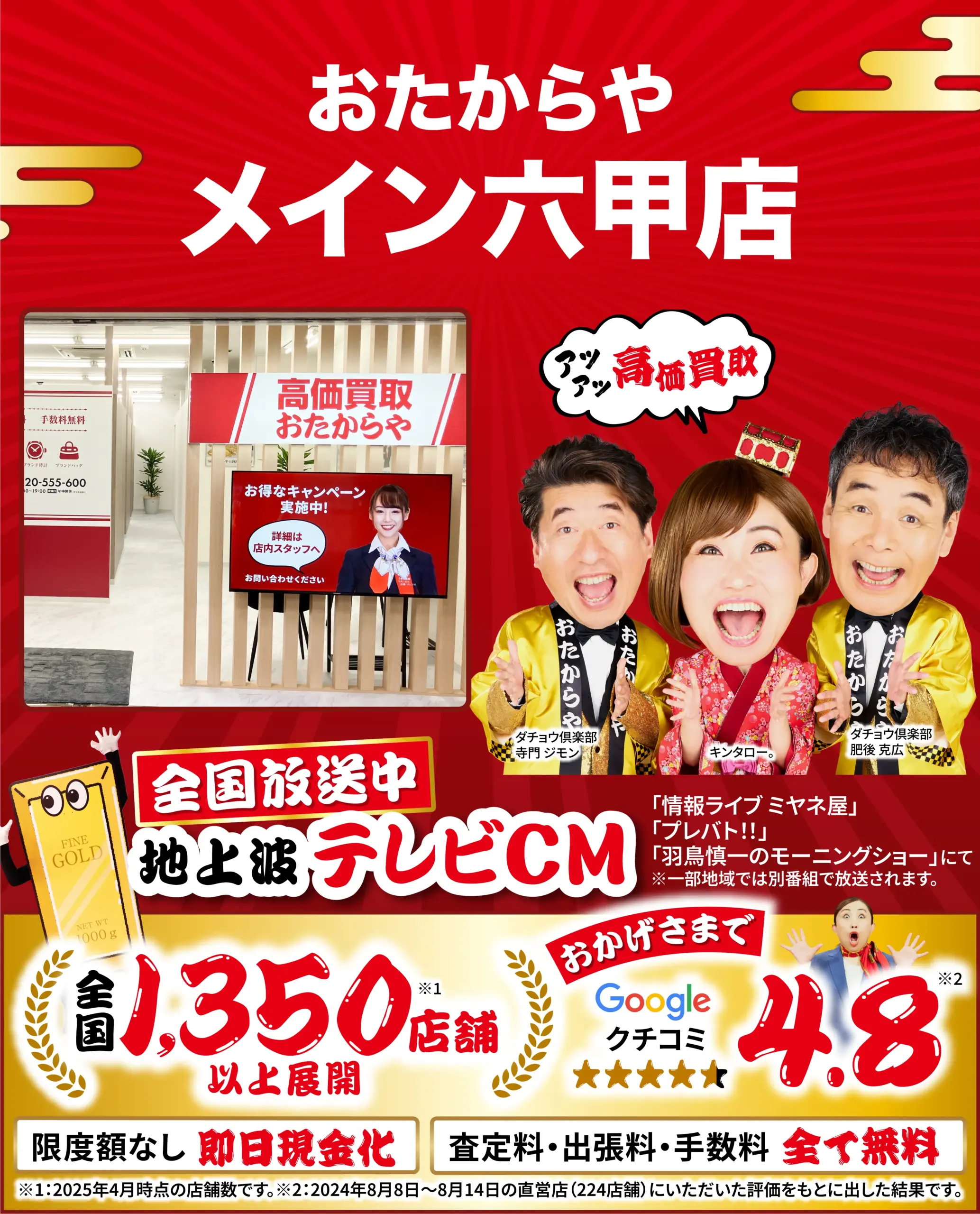 金、貴金属高価買取！googleクチコミ4.8、全国1,200店舗以上！