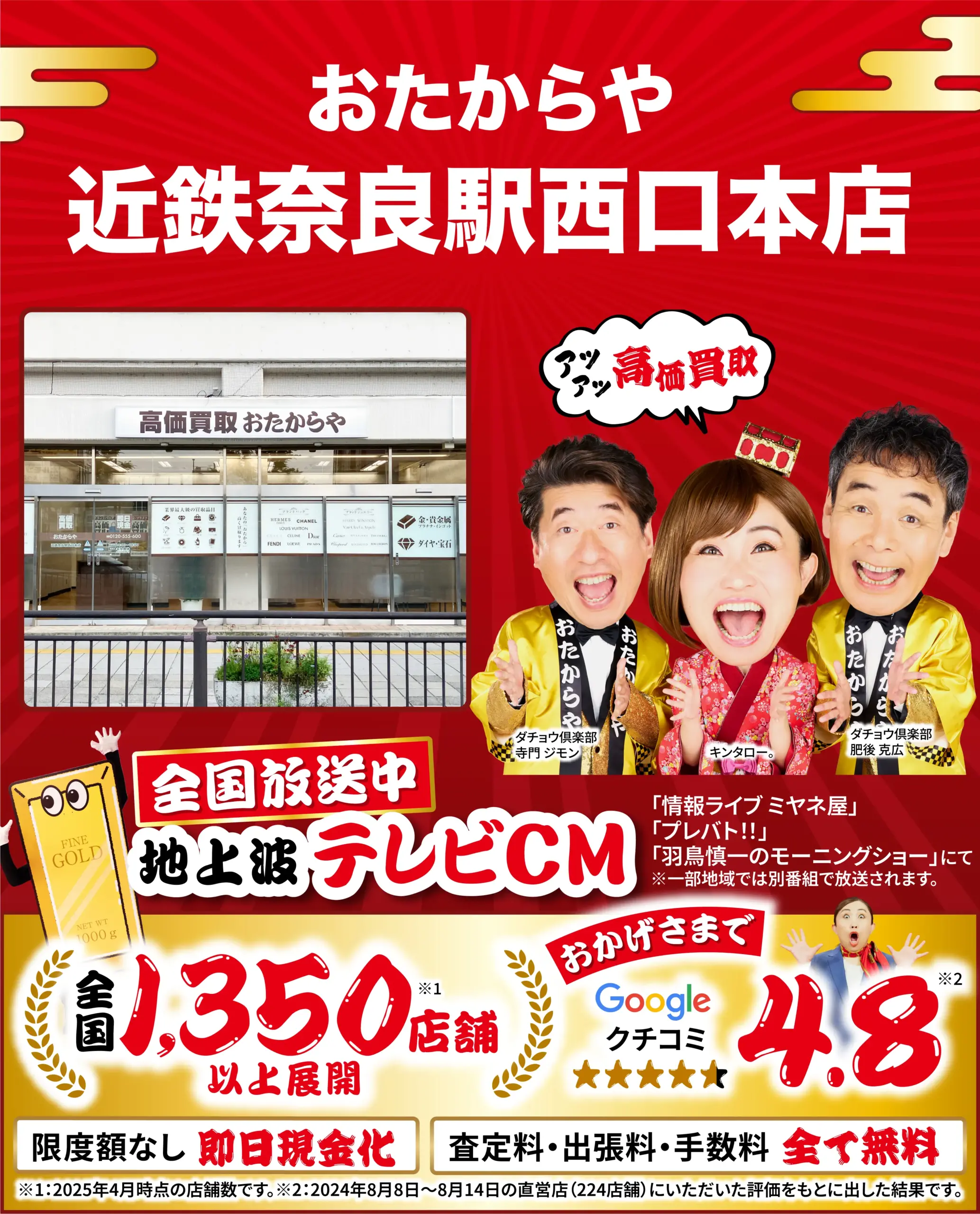 金、貴金属高価買取！googleクチコミ4.8、全国1,200店舗以上！