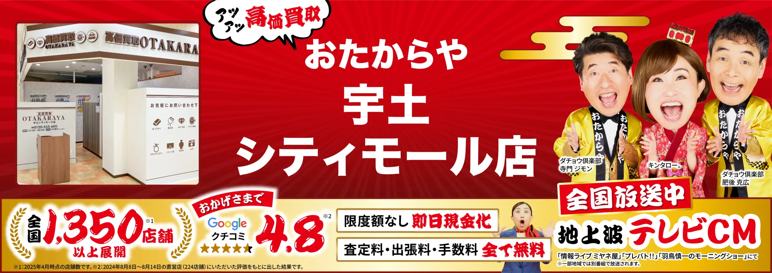 金、貴金属高価買取！googleクチコミ4.8、全国1,200店舗以上！
