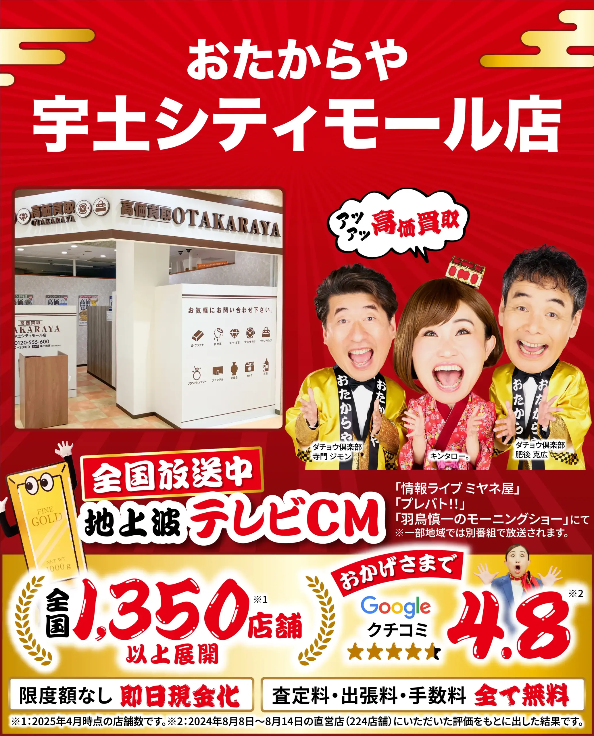 金、貴金属高価買取！googleクチコミ4.8、全国1,200店舗以上！