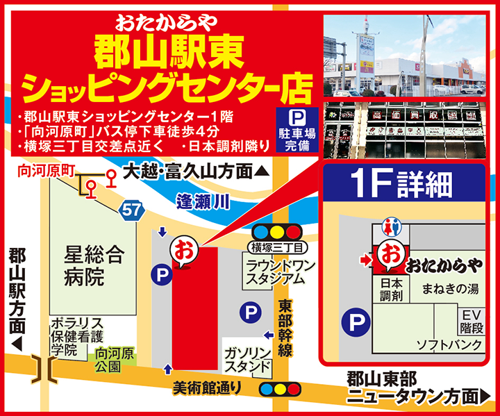 郡山駅東ショッピングセンター店案内図