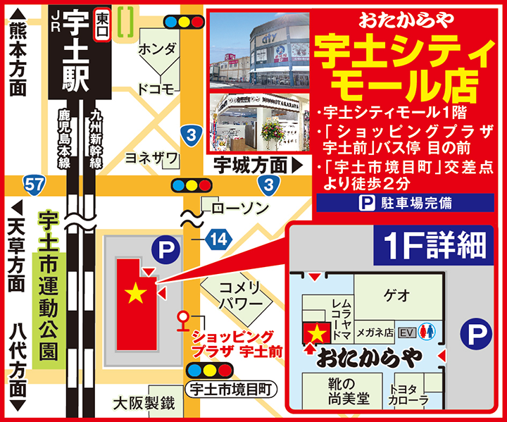 宇土シティモール店案内図