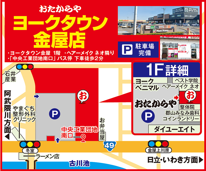 ヨークタウン金屋店案内図