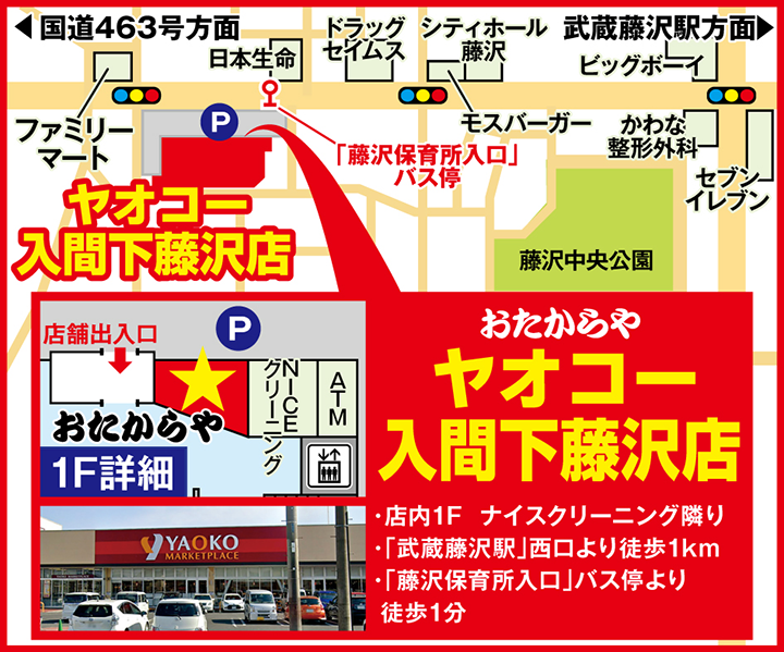 ヤオコー入間下藤沢店案内図