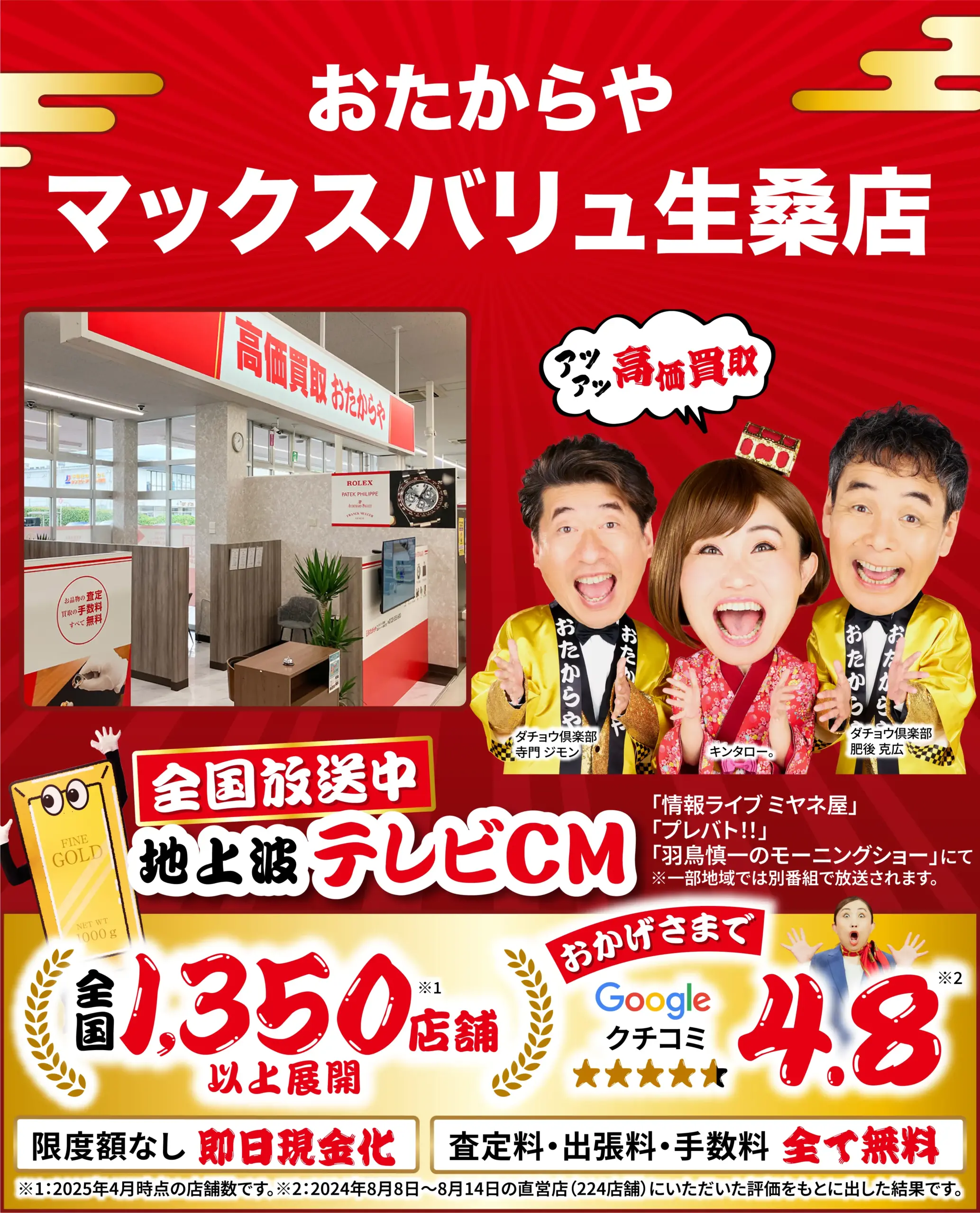 金、貴金属高価買取！googleクチコミ4.8、全国1,200店舗以上！
