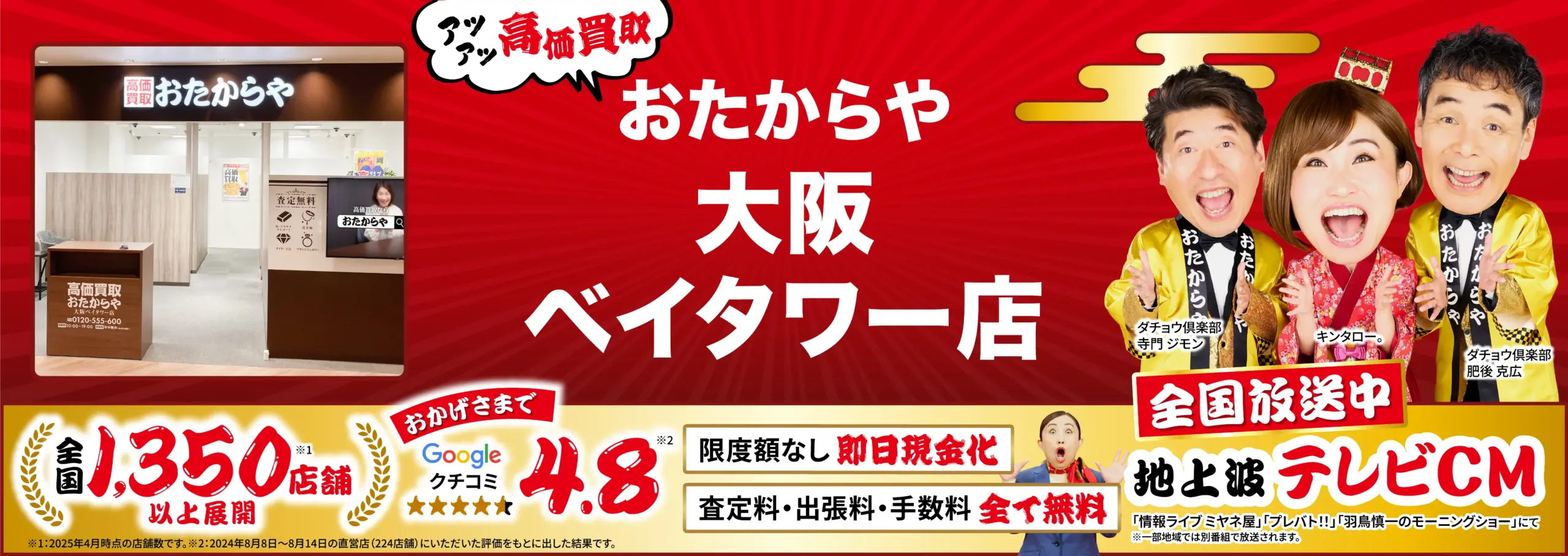 金、貴金属高価買取！googleクチコミ4.8、全国1,200店舗以上！