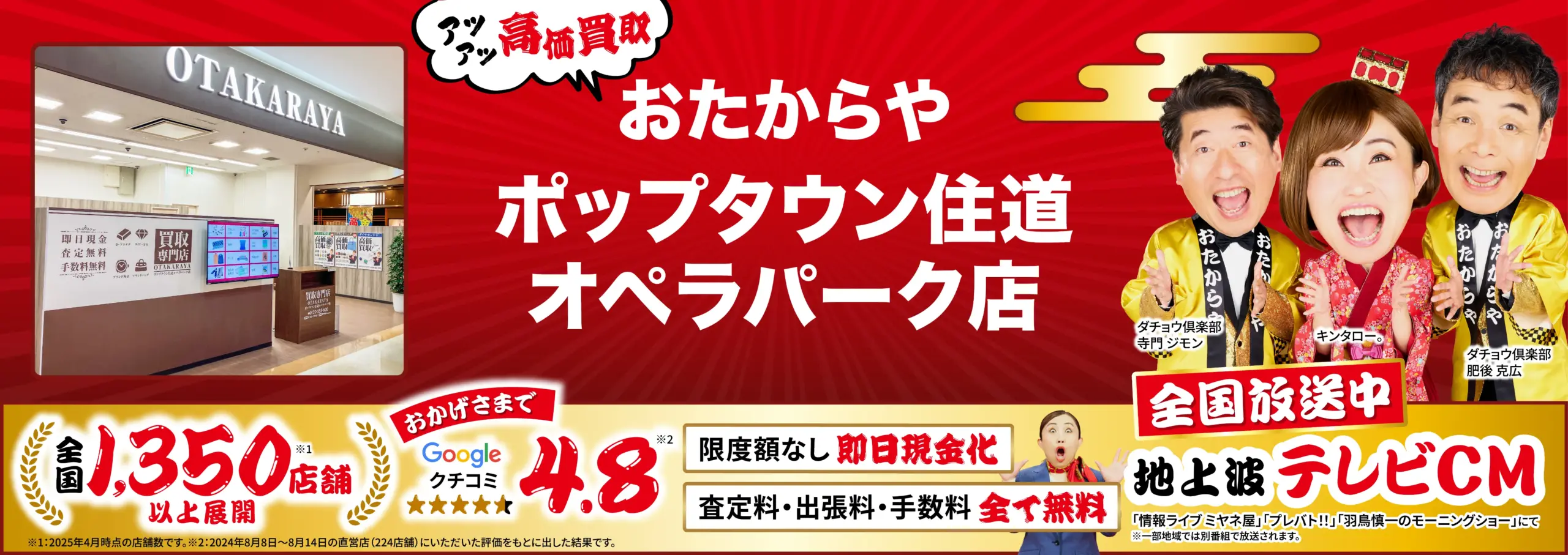 金、貴金属高価買取！googleクチコミ4.8、全国1,200店舗以上！