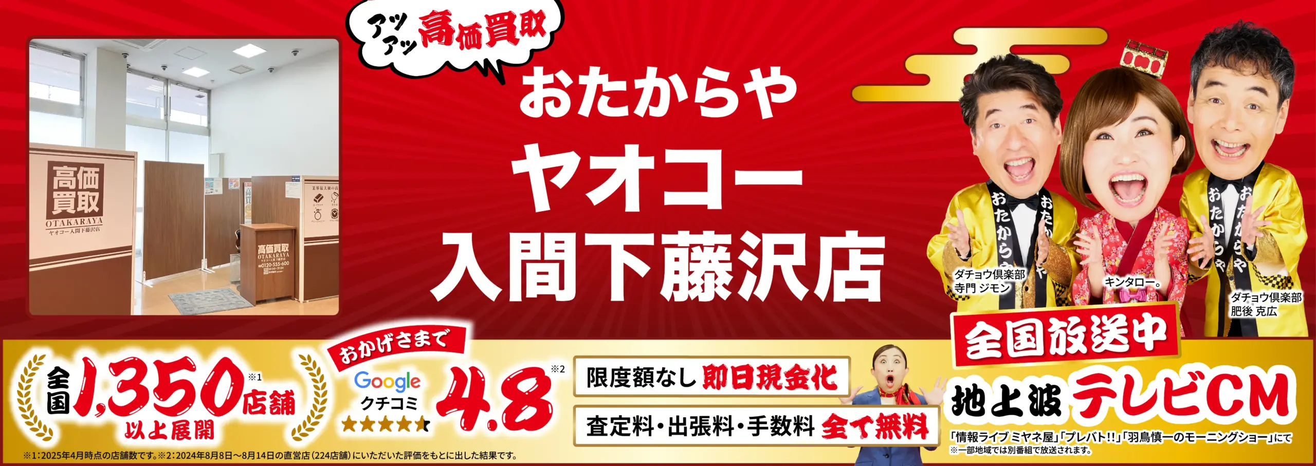金、貴金属高価買取！googleクチコミ4.8、全国1,200店舗以上！
