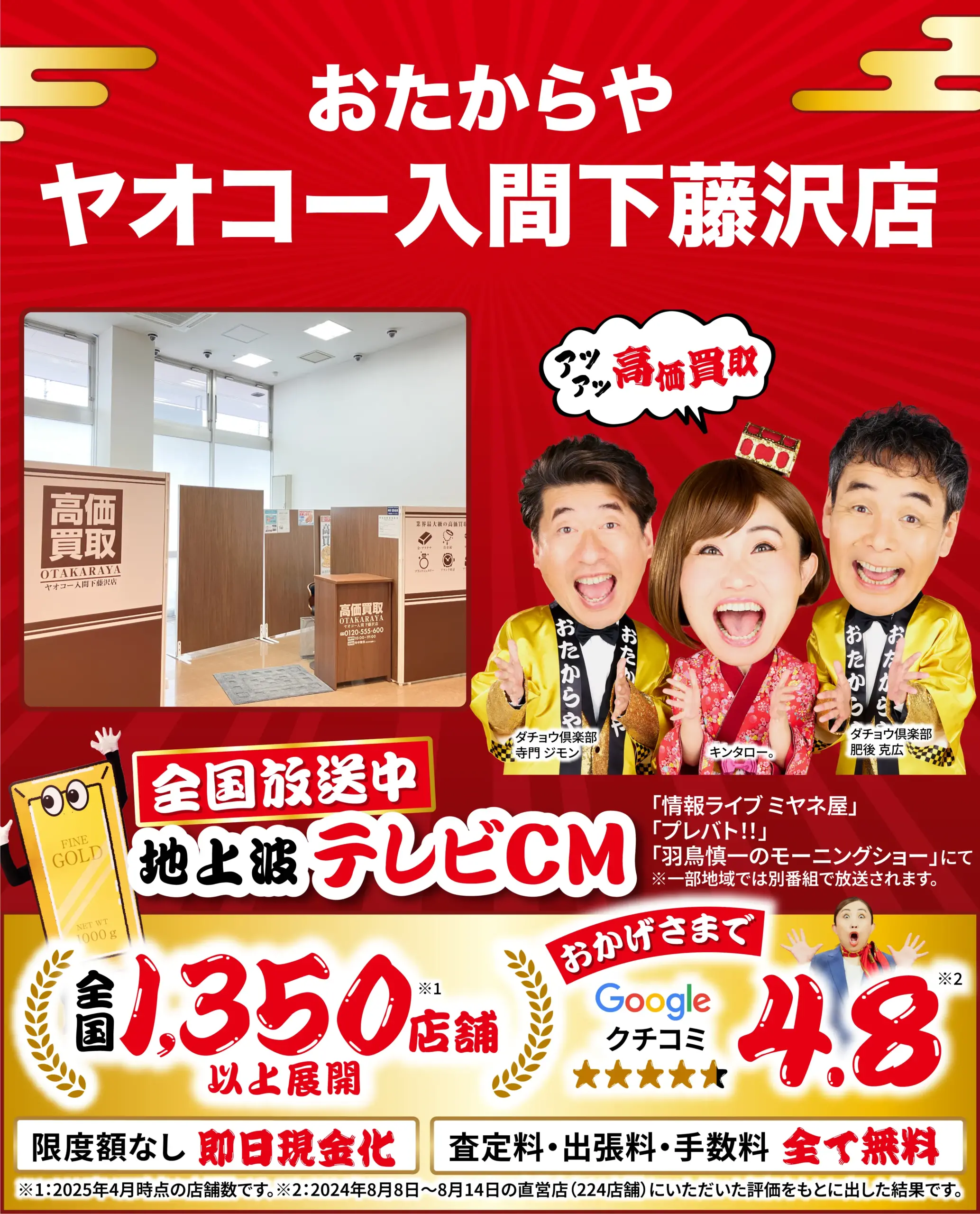 金、貴金属高価買取！googleクチコミ4.8、全国1,200店舗以上！