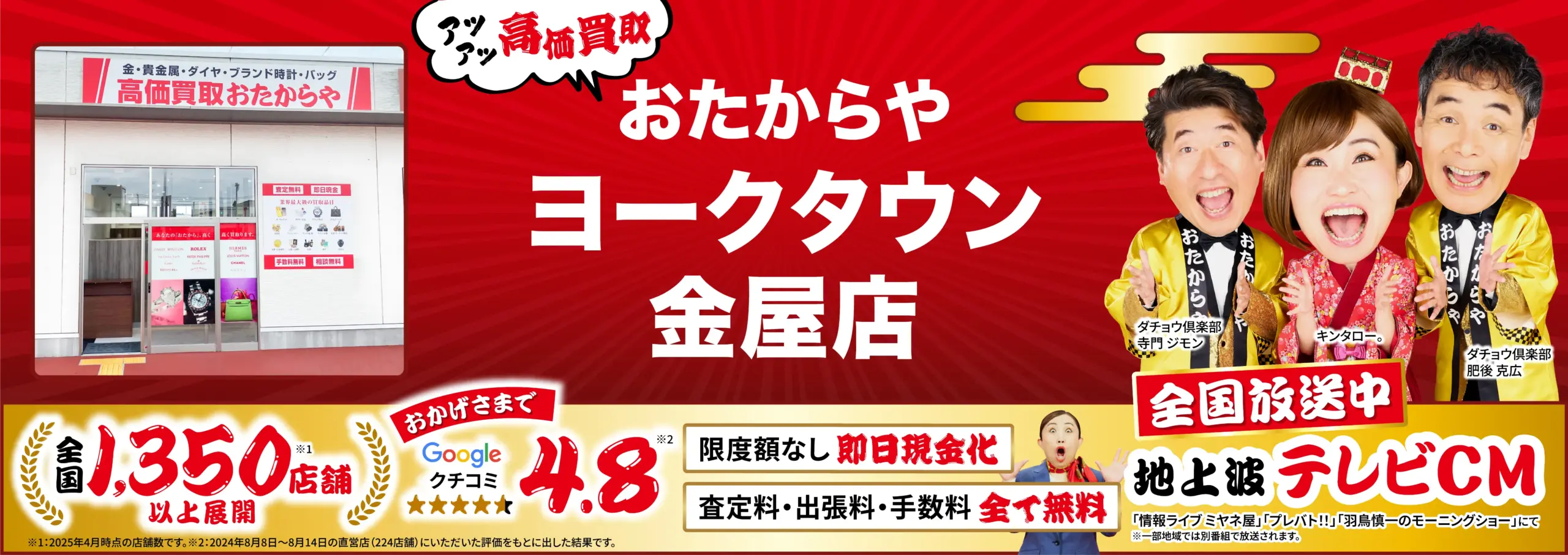 金、貴金属高価買取！googleクチコミ4.8、全国1,200店舗以上！