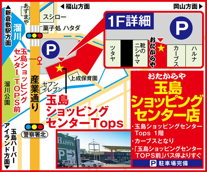 玉島ショッピングセンター店案内図