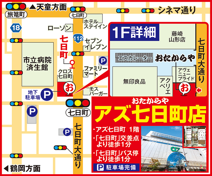 アズ七日町店案内図