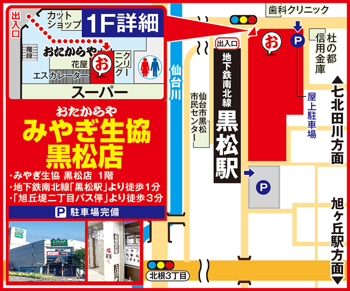 みやぎ生協黒松店案内図