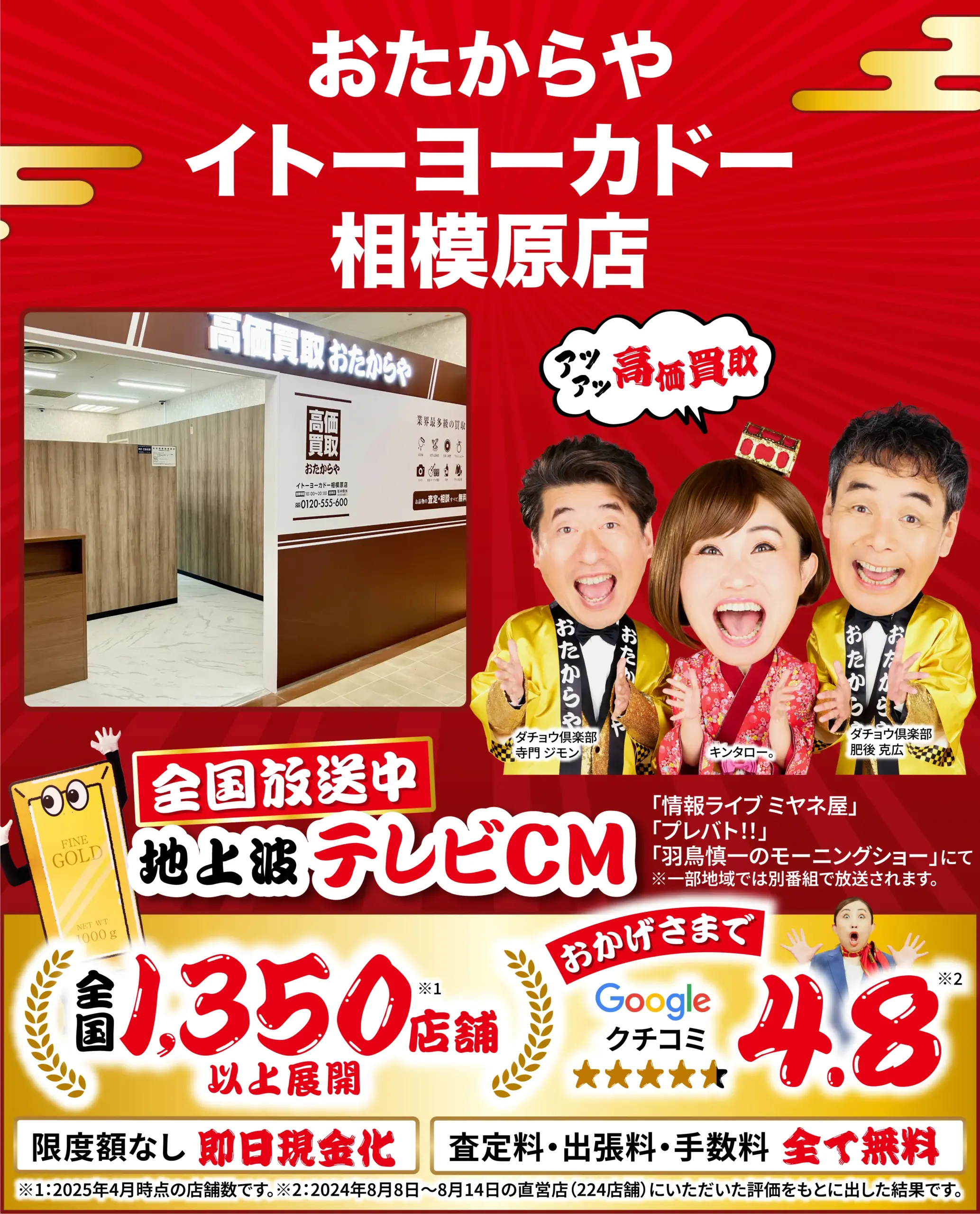 金、貴金属高価買取！googleクチコミ4.8、全国1,200店舗以上！