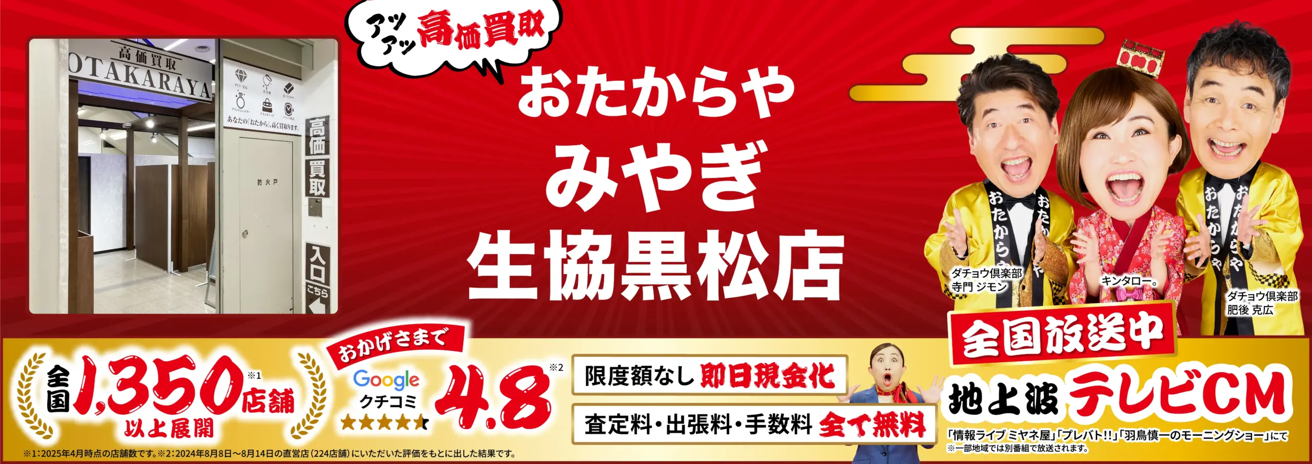 金、貴金属高価買取！googleクチコミ4.8、全国1,200店舗以上！