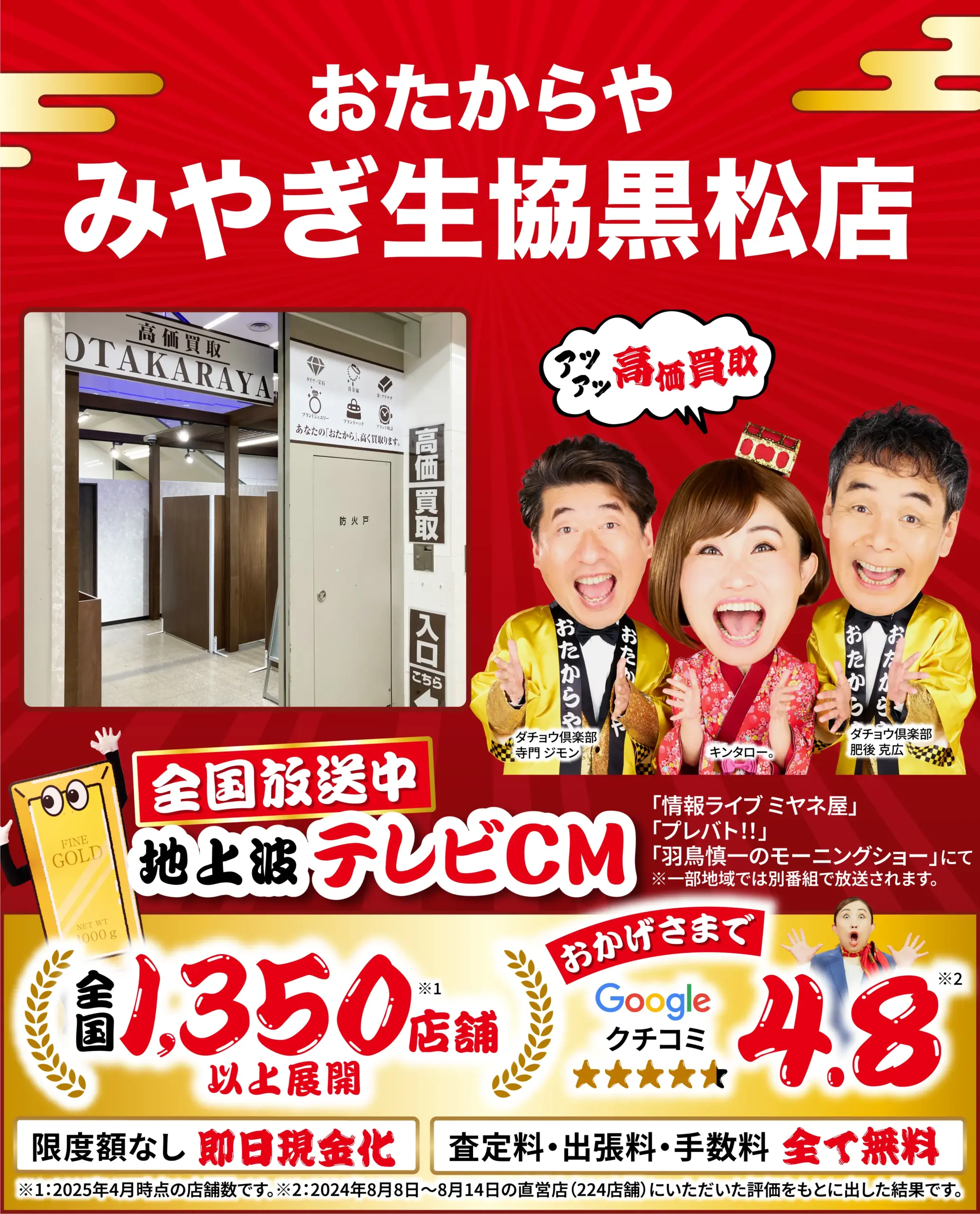 金、貴金属高価買取！googleクチコミ4.8、全国1,200店舗以上！