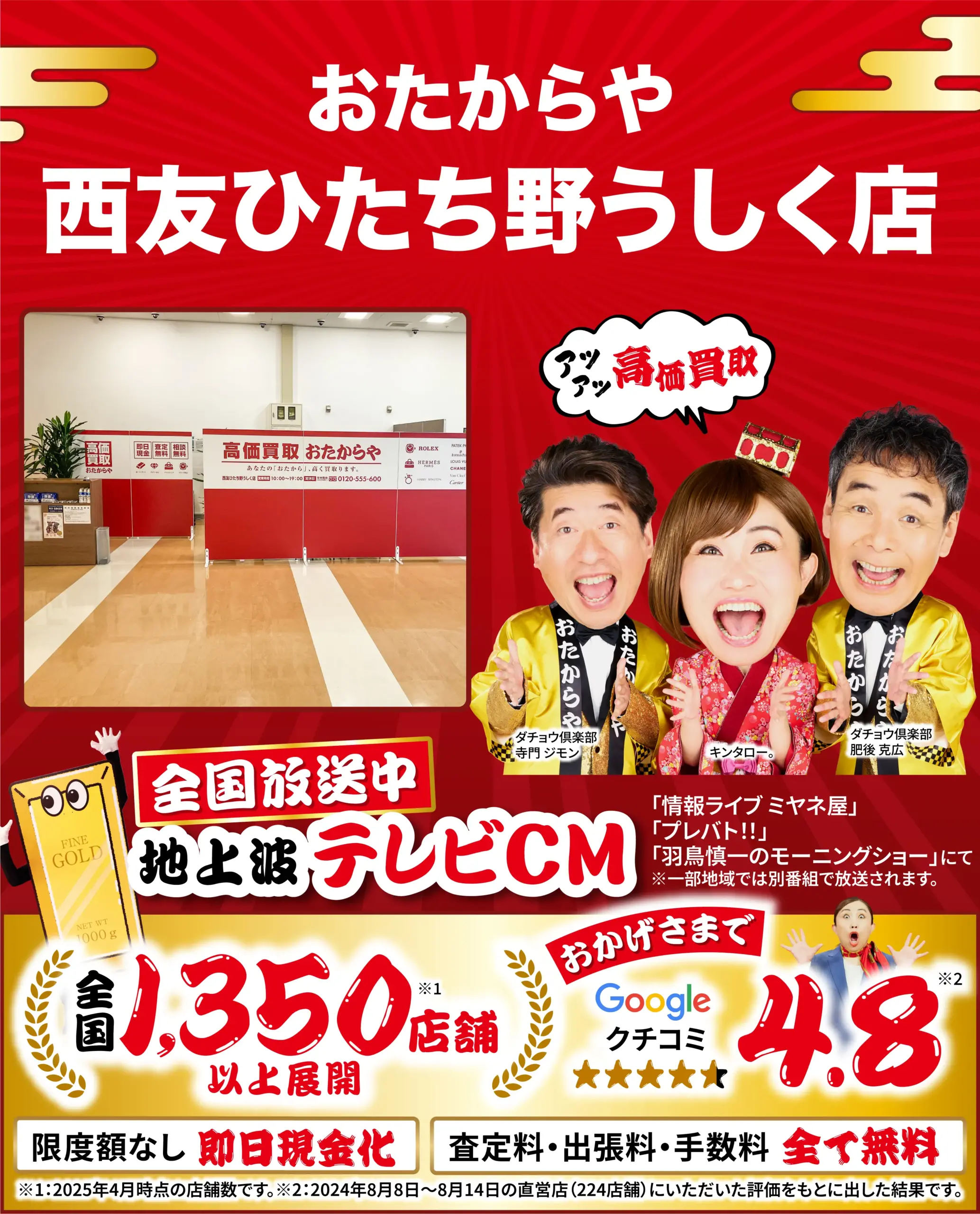 金、貴金属高価買取！googleクチコミ4.8、全国1,200店舗以上！