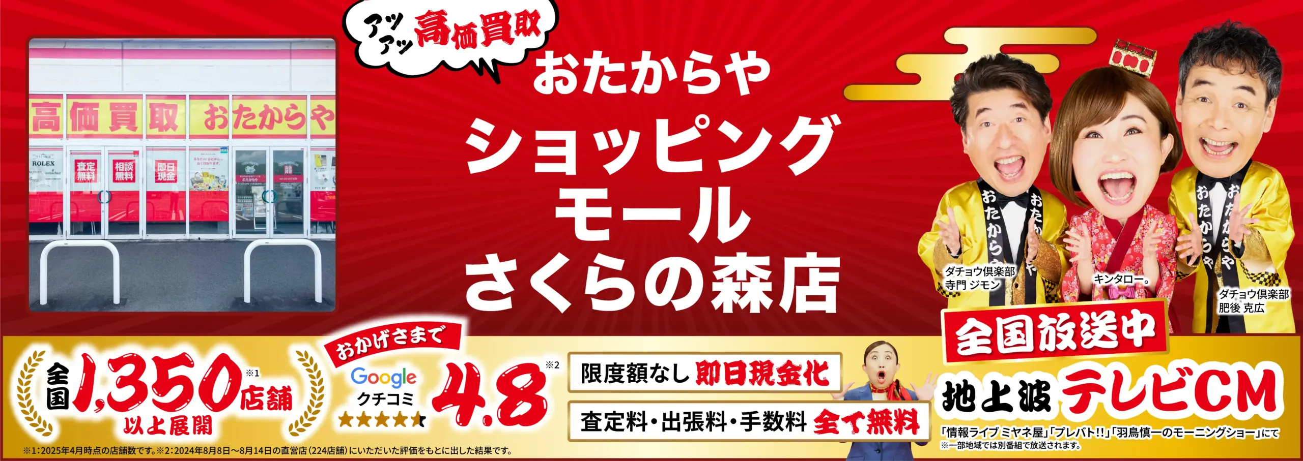 金、貴金属高価買取！googleクチコミ4.8、全国1,200店舗以上！