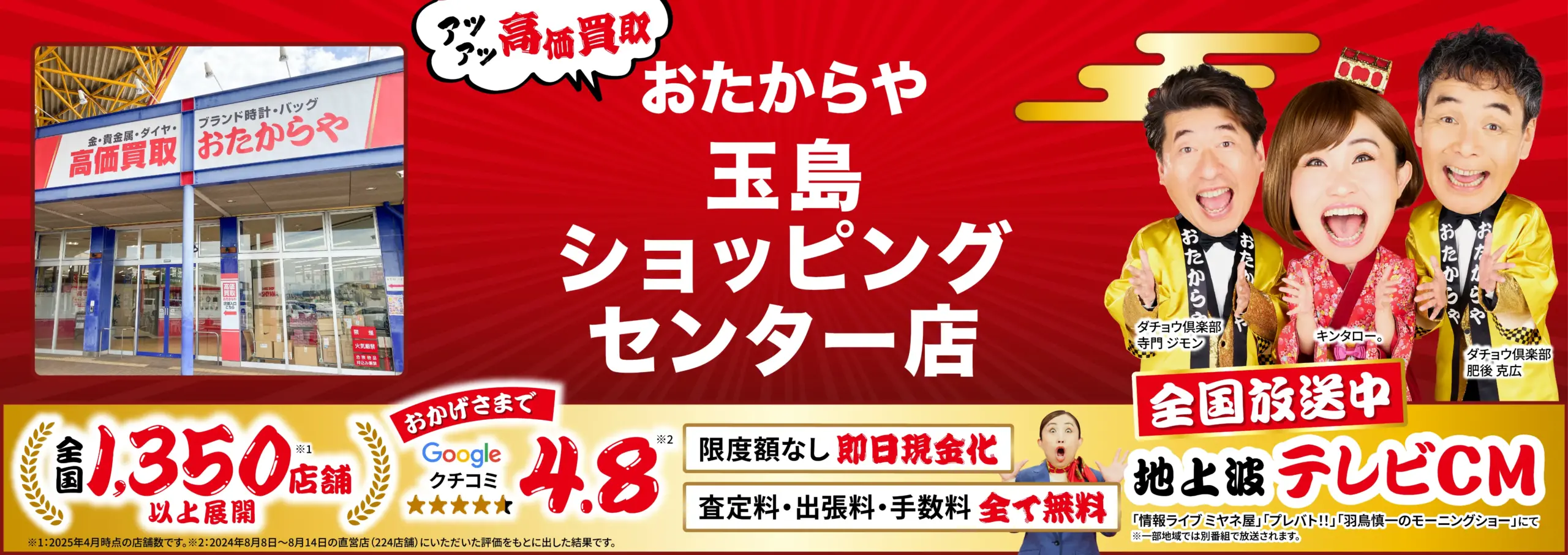 金、貴金属高価買取！googleクチコミ4.8、全国1,200店舗以上！