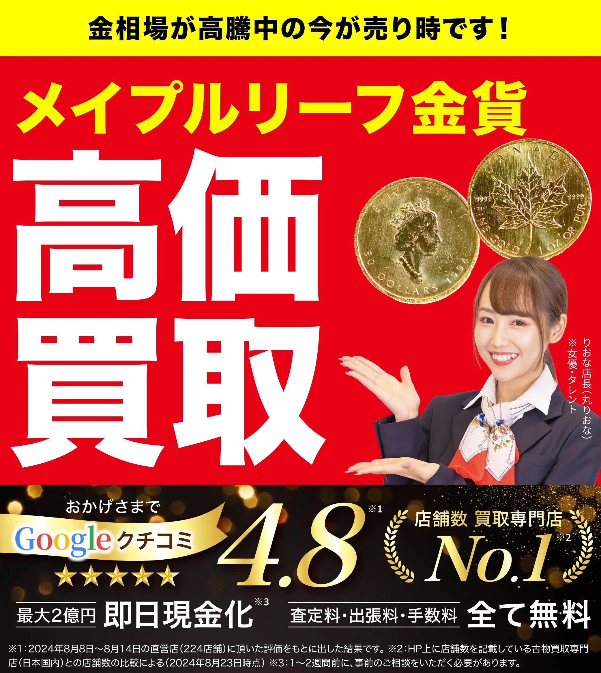 メイプルリーフコイン カナダ 金貨 腕時計 24K ゴールド メイプルリーフ金貨の高価買取 | 最新