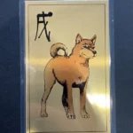 戌 純金カレンダー