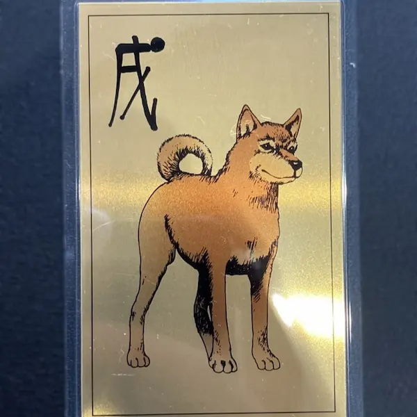 戌 純金カレンダー