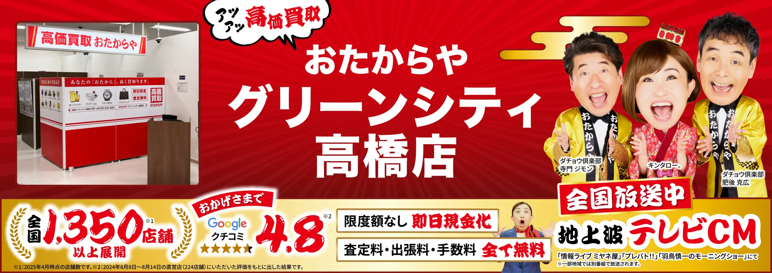 金、貴金属高価買取！googleクチコミ4.8、全国1,200店舗以上！