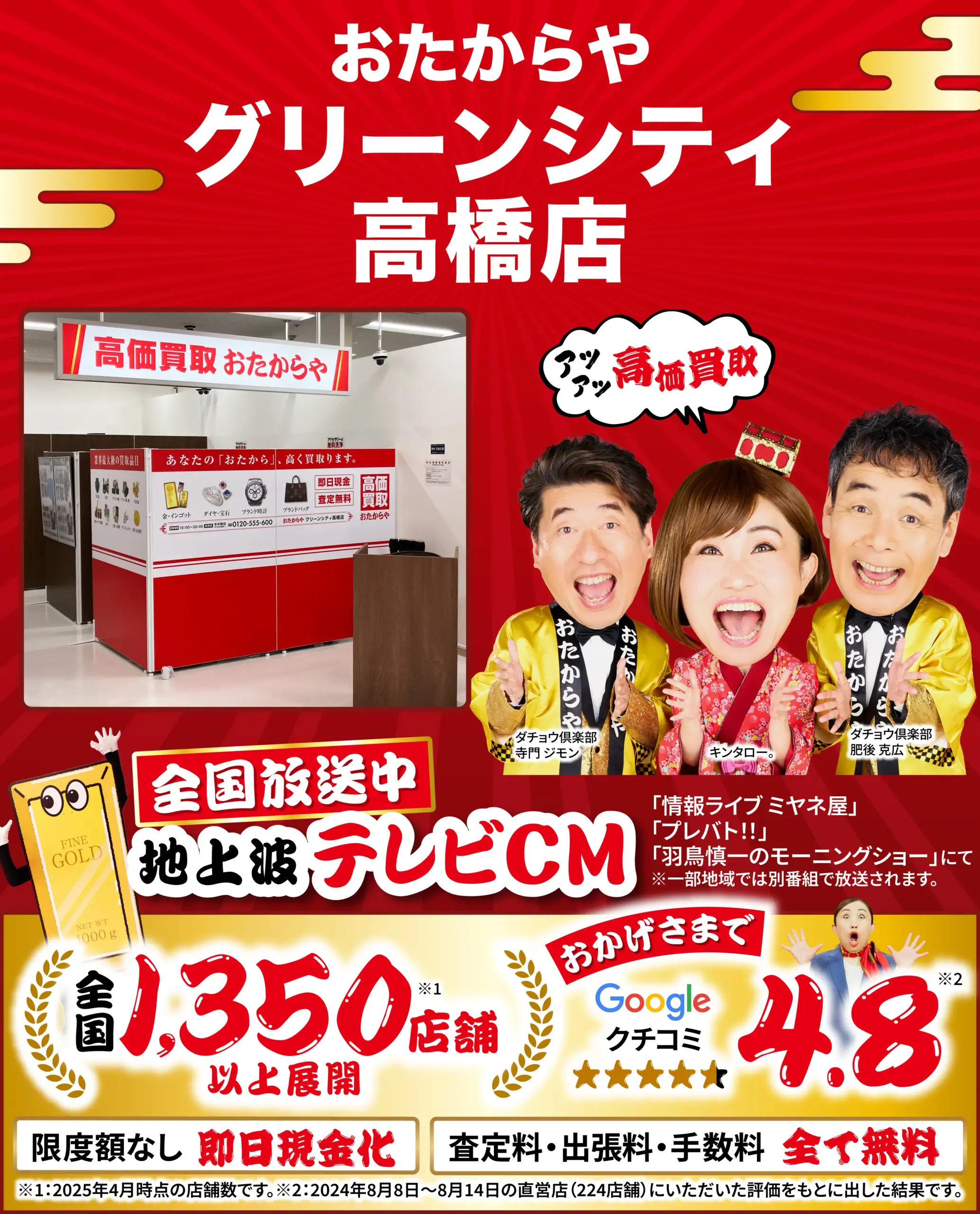 金、貴金属高価買取！googleクチコミ4.8、全国1,200店舗以上！