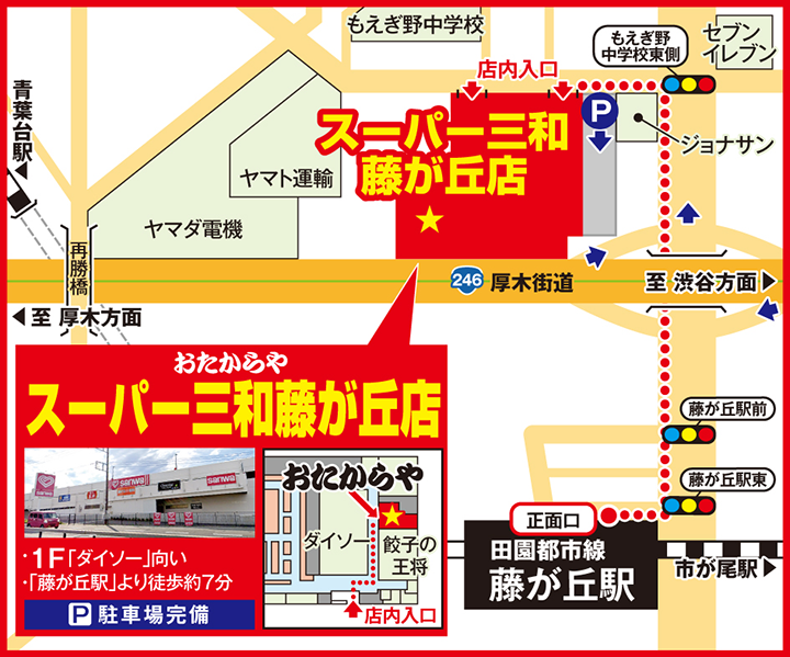 スーパー三和藤が丘店案内図