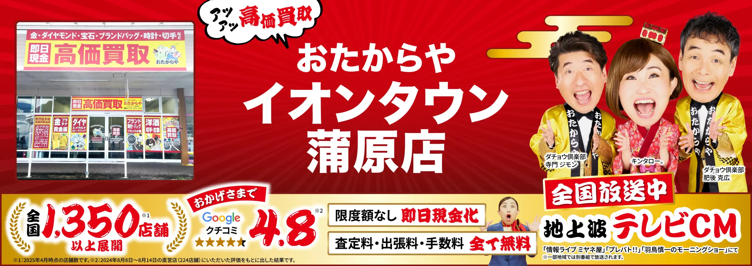 金、貴金属高価買取！googleクチコミ4.8、全国1,200店舗以上！