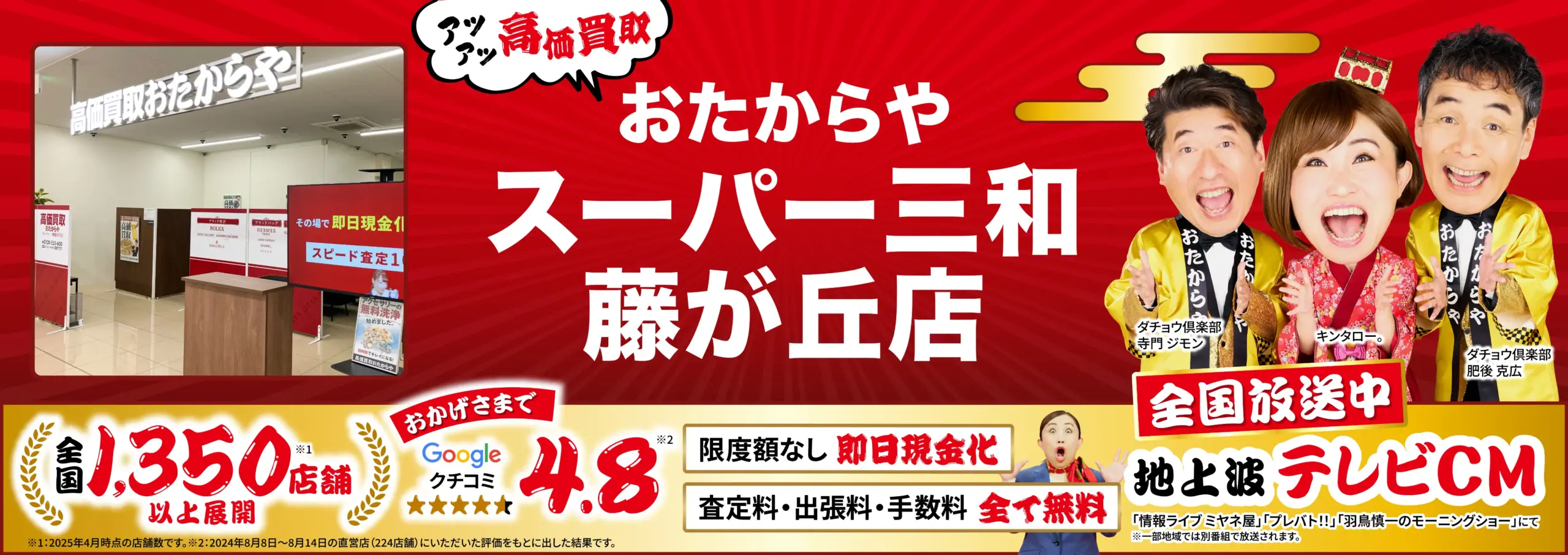 金、貴金属高価買取！googleクチコミ4.8、全国1,200店舗以上！