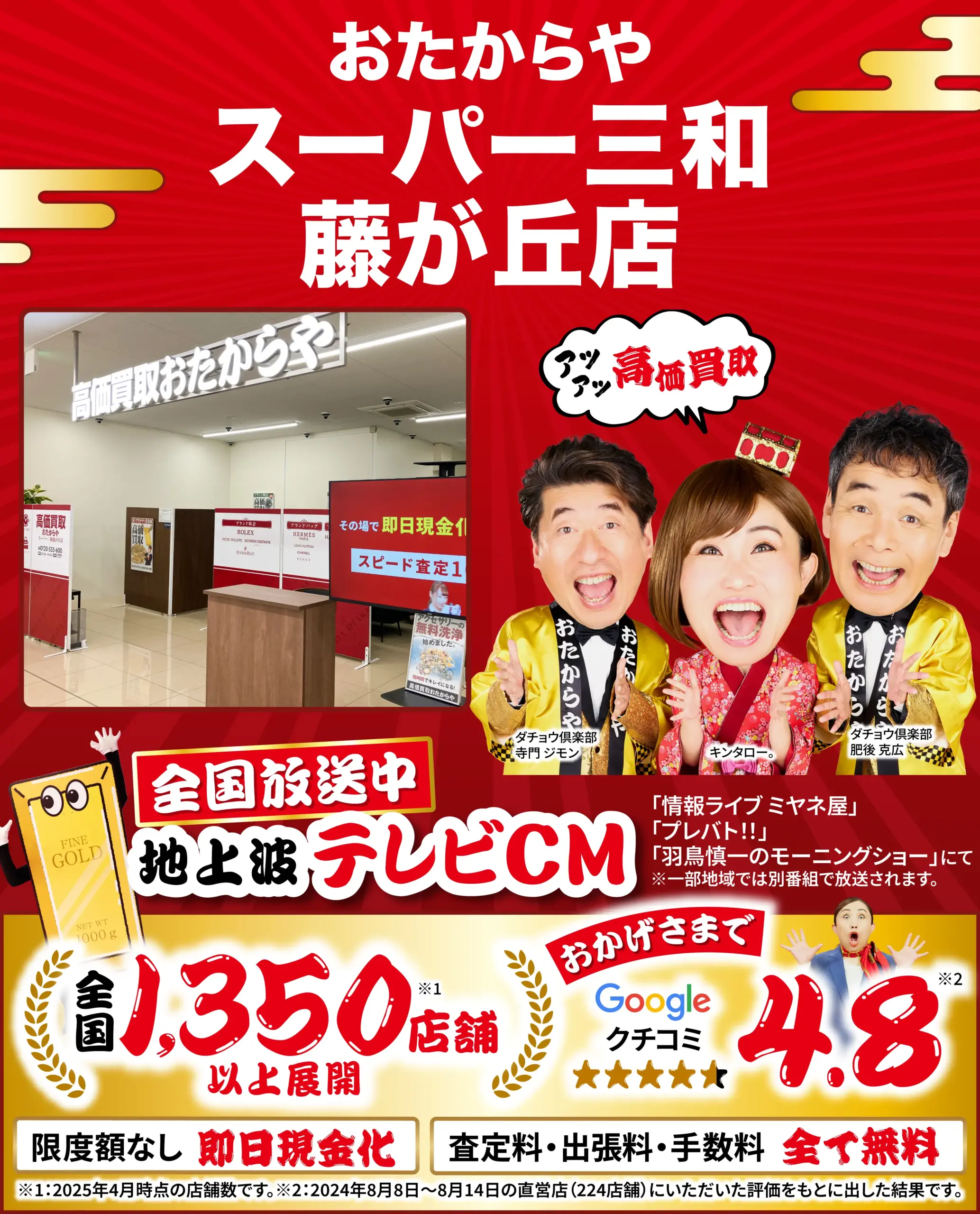 金、貴金属高価買取！googleクチコミ4.8、全国1,200店舗以上！
