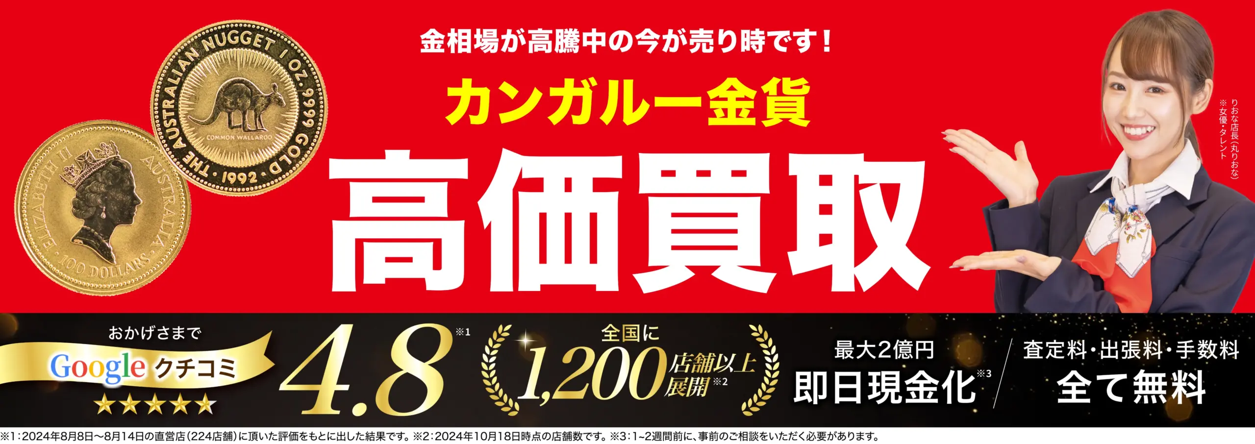 カンガルー金貨高価買取！googleクチコミ4.8、全国1,200店舗以上！