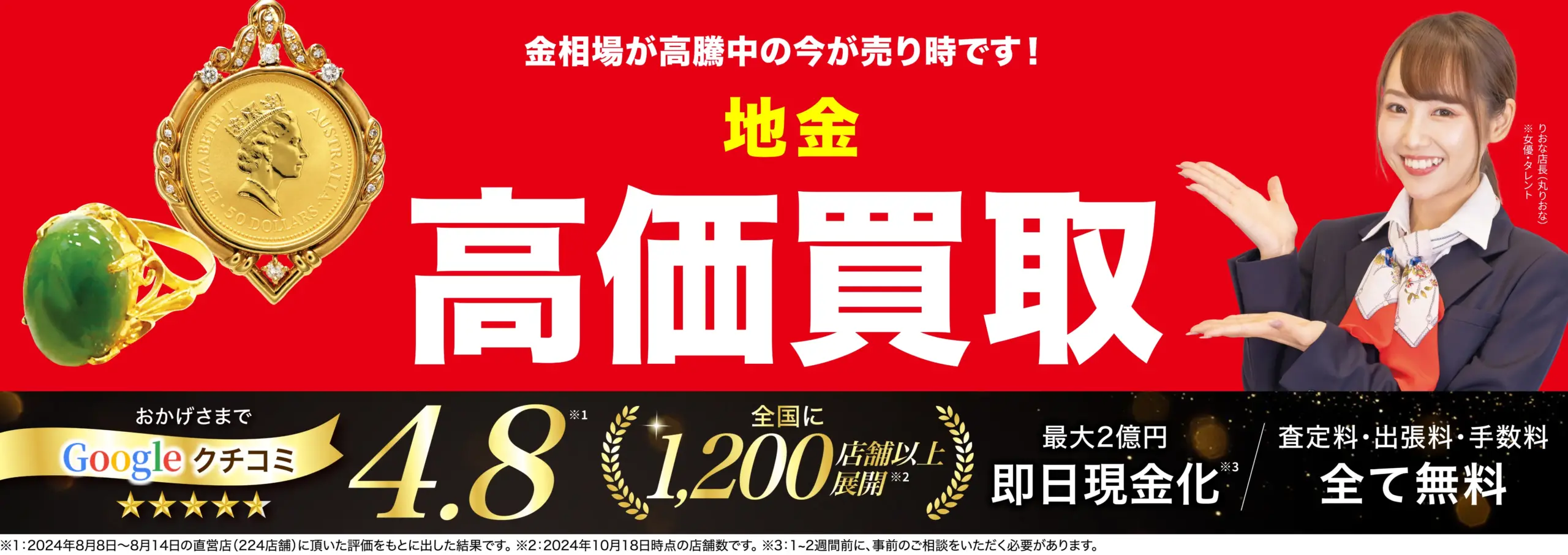金地金高価買取！googleクチコミ4.8、全国1,200店舗以上！