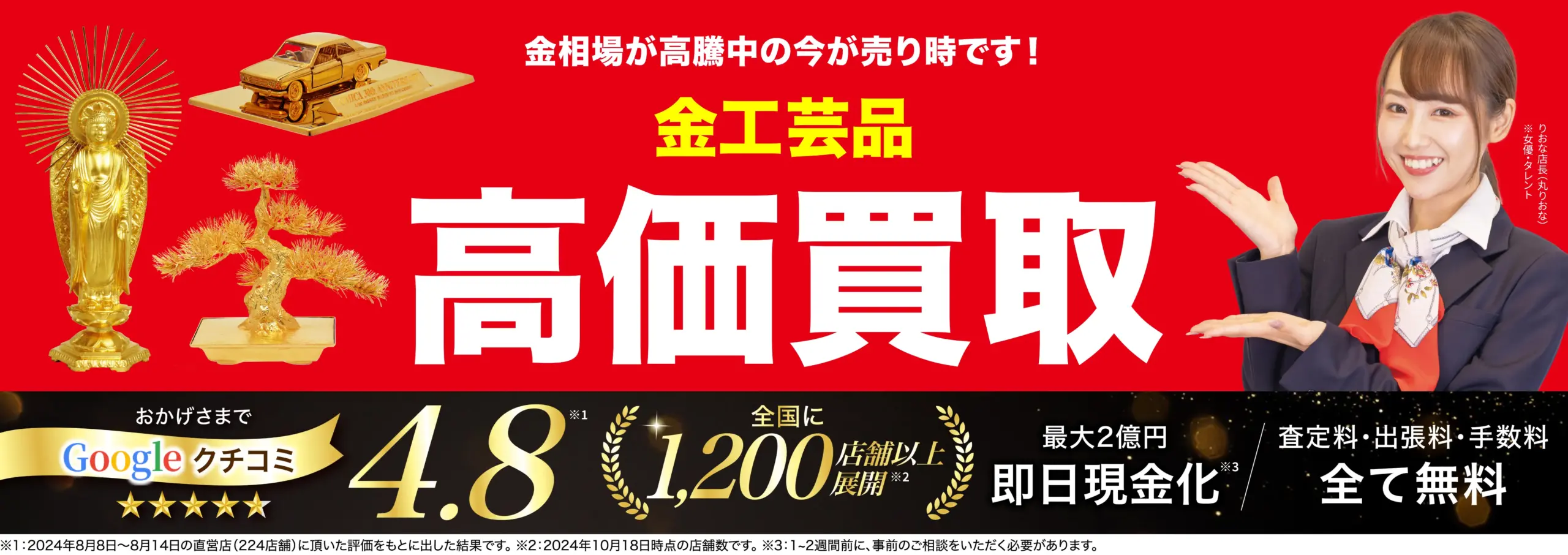 金工芸品高価買取！googleクチコミ4.8、全国1,200店舗以上！