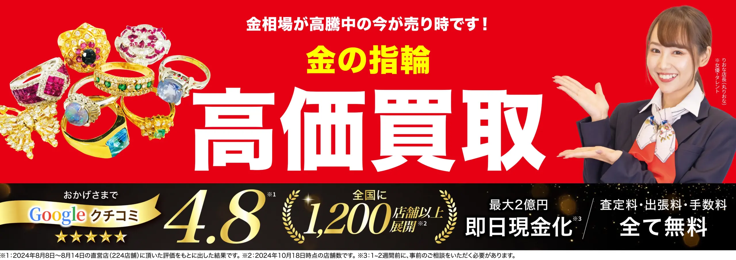 金のリング・指輪高価買取！googleクチコミ4.8、全国1,200店舗以上！