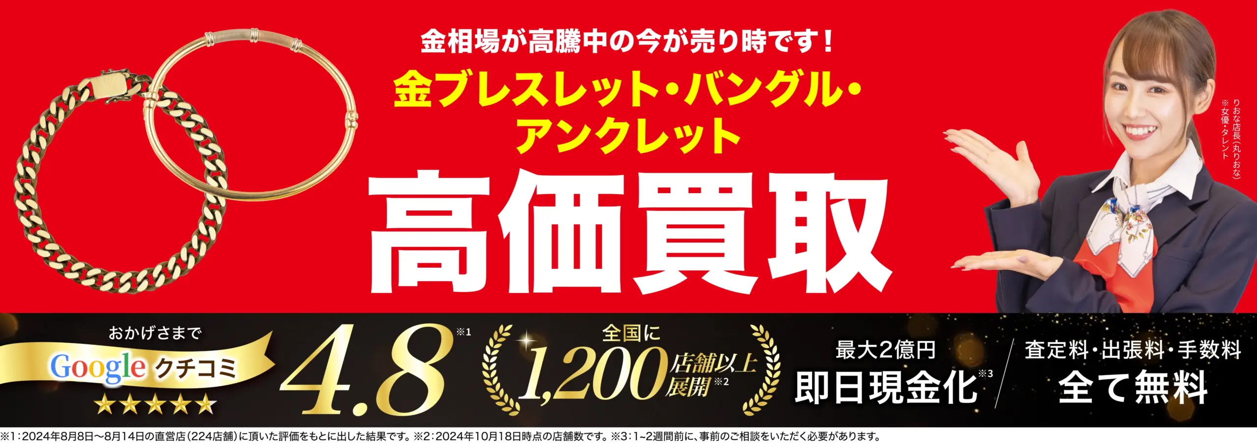 金のブレスレット・バングル・アンクレット高価買取！googleクチコミ4.8、全国1,200店舗以上！