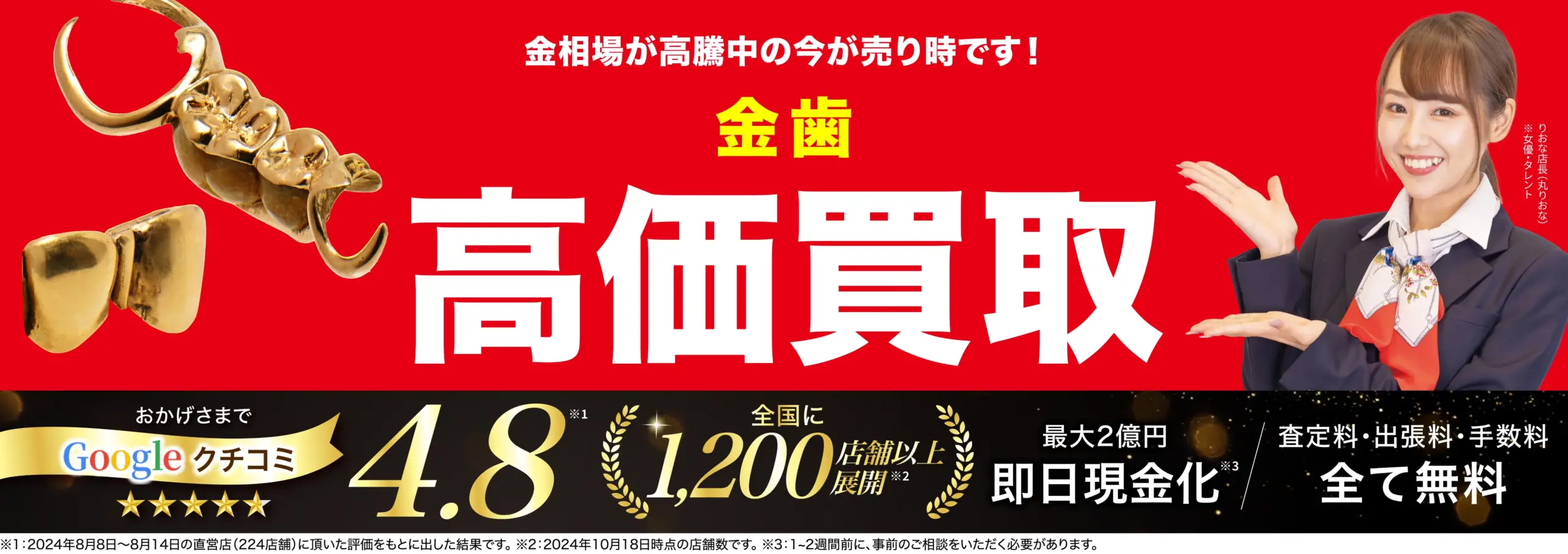 金歯高価買取！googleクチコミ4.8、全国1,200店舗以上！