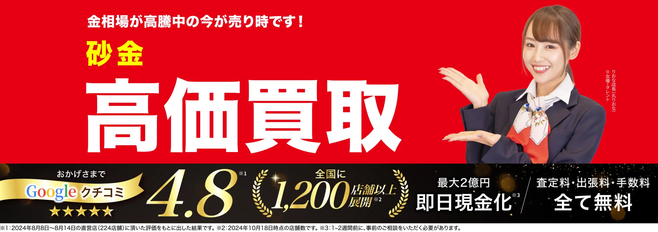 砂金高価買取！googleクチコミ4.8、全国1,200店舗以上！