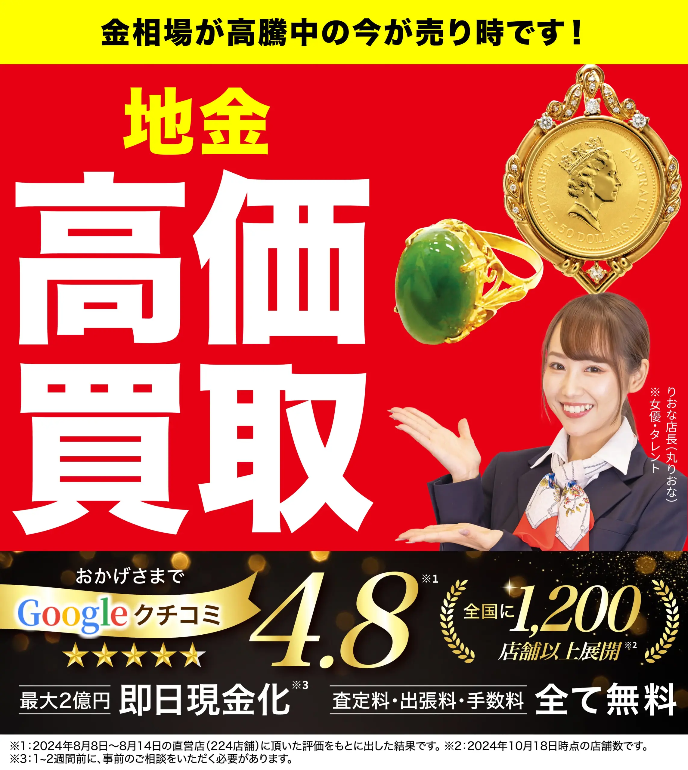金地金高価買取！googleクチコミ4.8、全国1,200店舗以上！