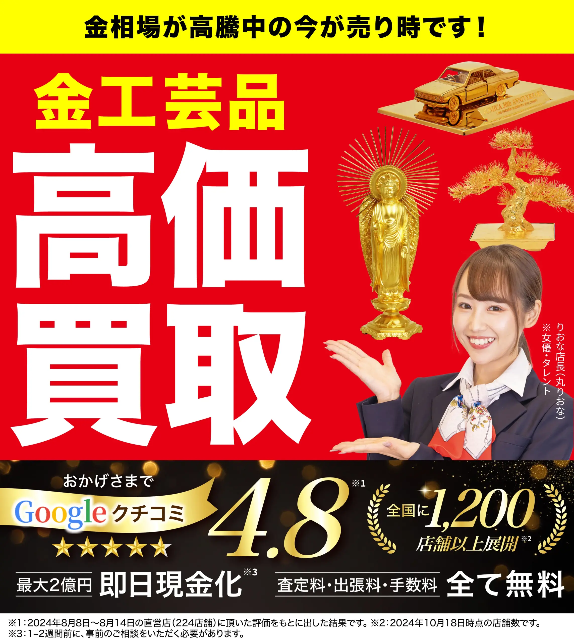 金工芸品高価買取！googleクチコミ4.8、全国1,200店舗以上！