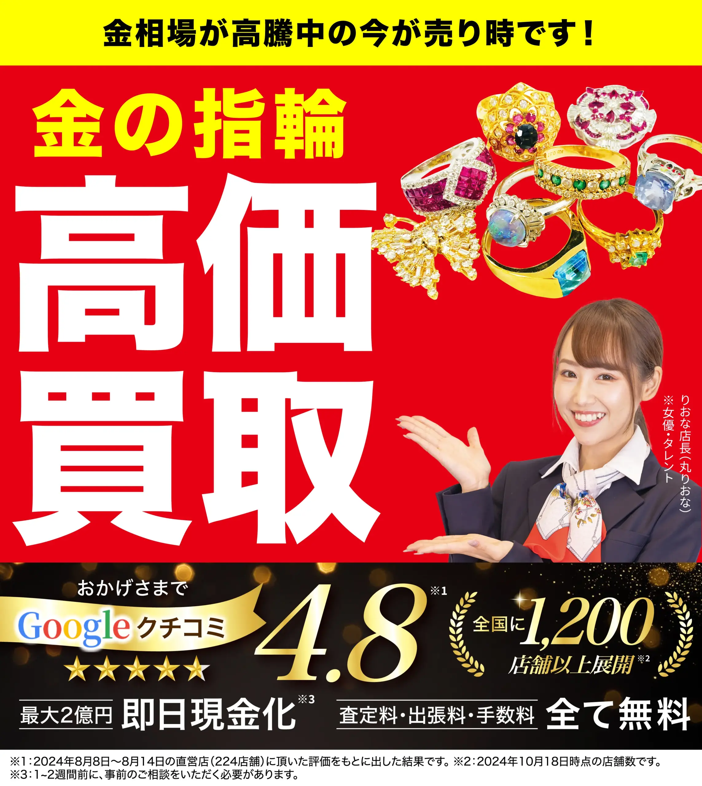 金のリング・指輪高価買取！googleクチコミ4.8、全国1,200店舗以上！