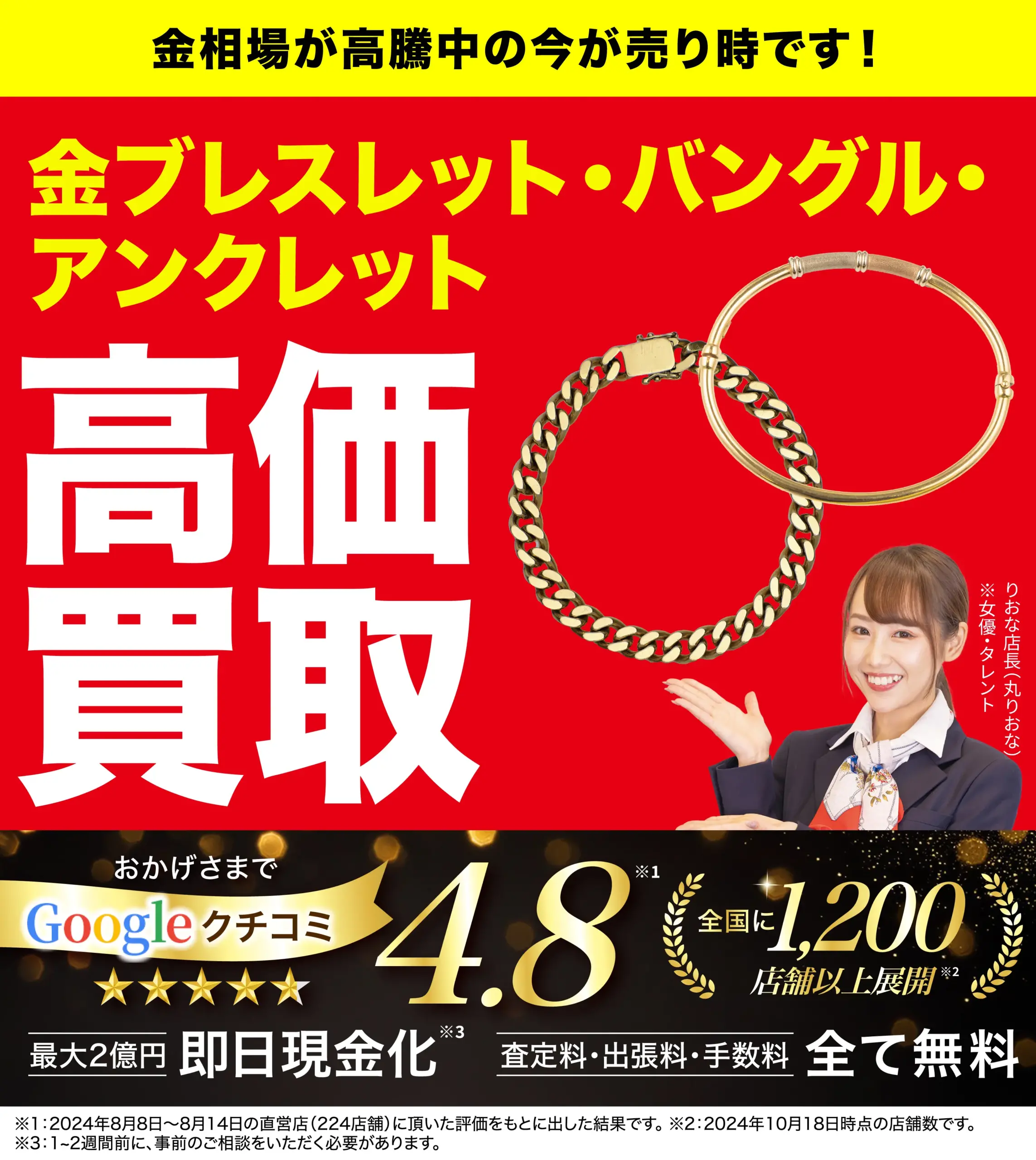 金のブレスレット・バングル・アンクレット高価買取！googleクチコミ4.8、全国1,200店舗以上！