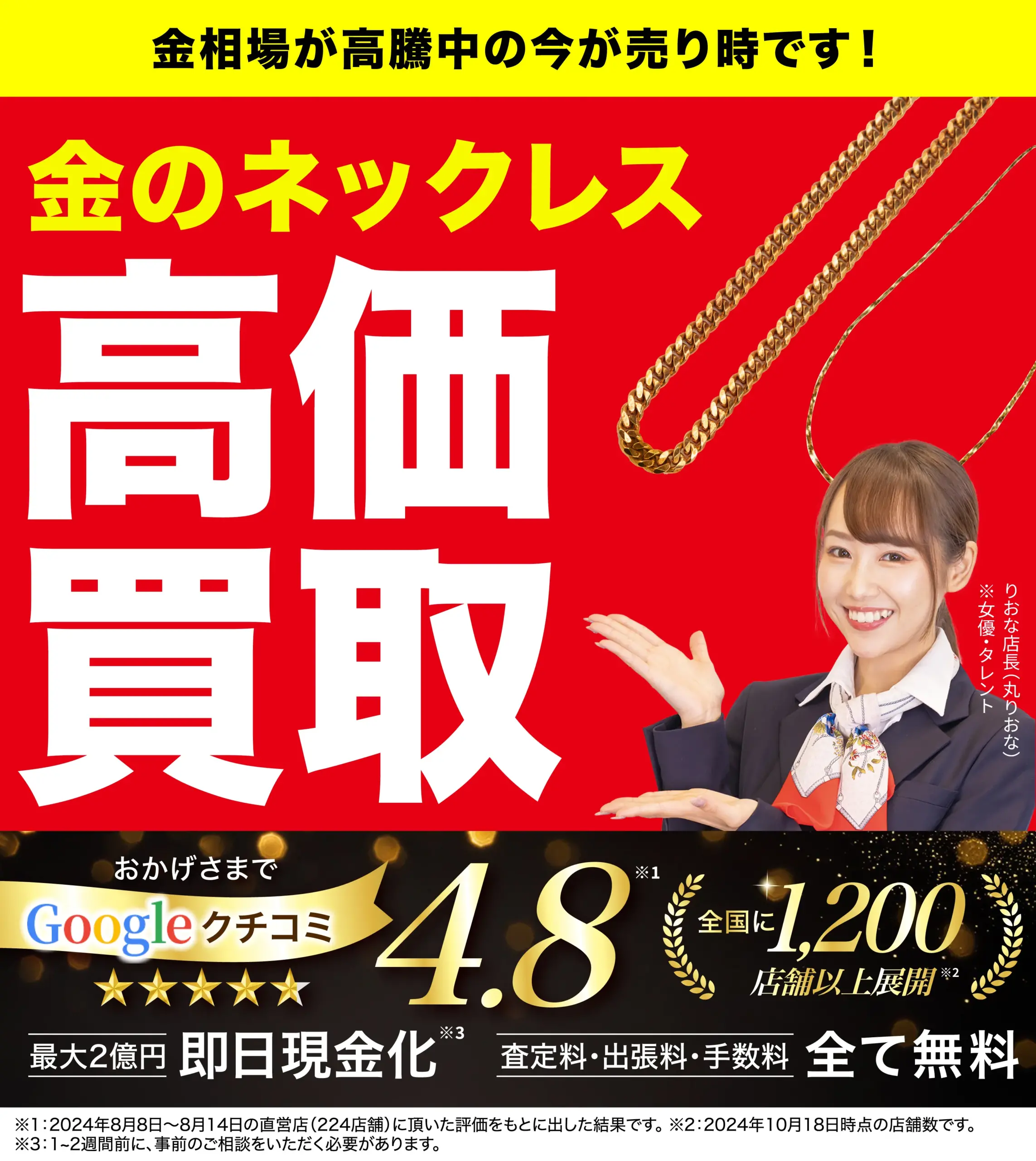 金のネックレスの高価買取 | 金・貴金属の最新相場・高価買取はおたからや 