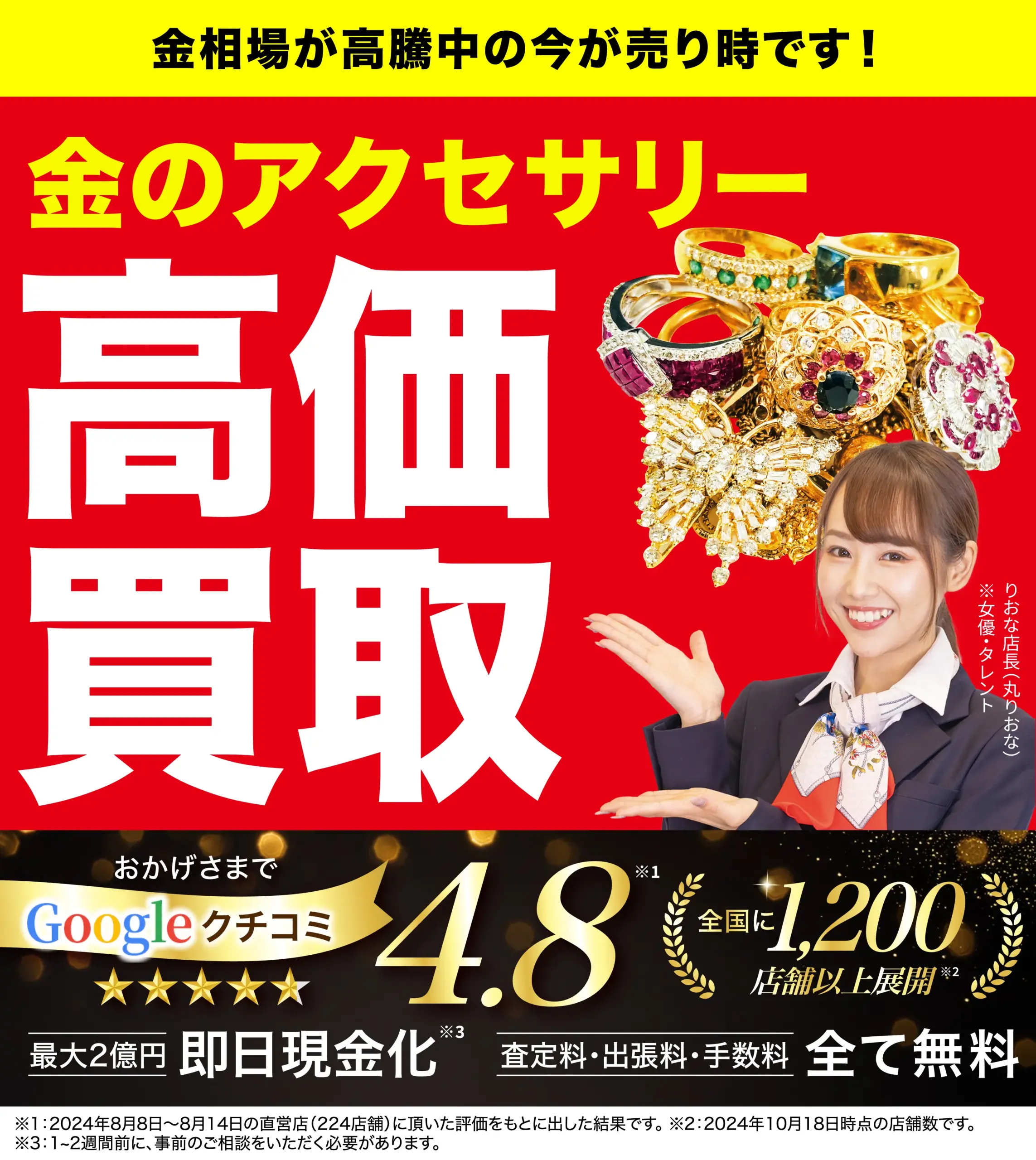 金のアクセサリー高価買取！googleクチコミ4.8、全国1,200店舗以上！
