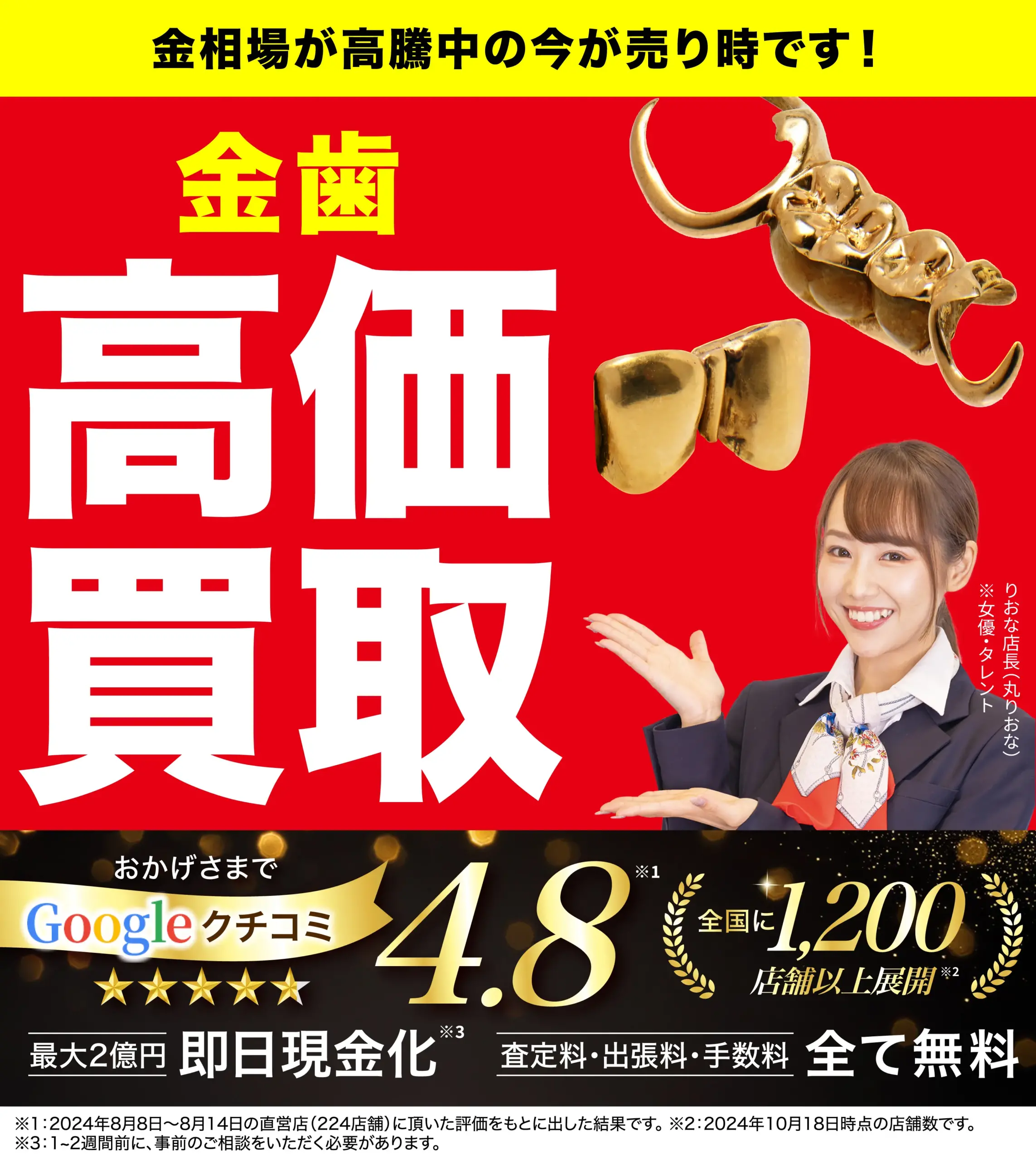 金歯高価買取！googleクチコミ4.8、全国1,200店舗以上！